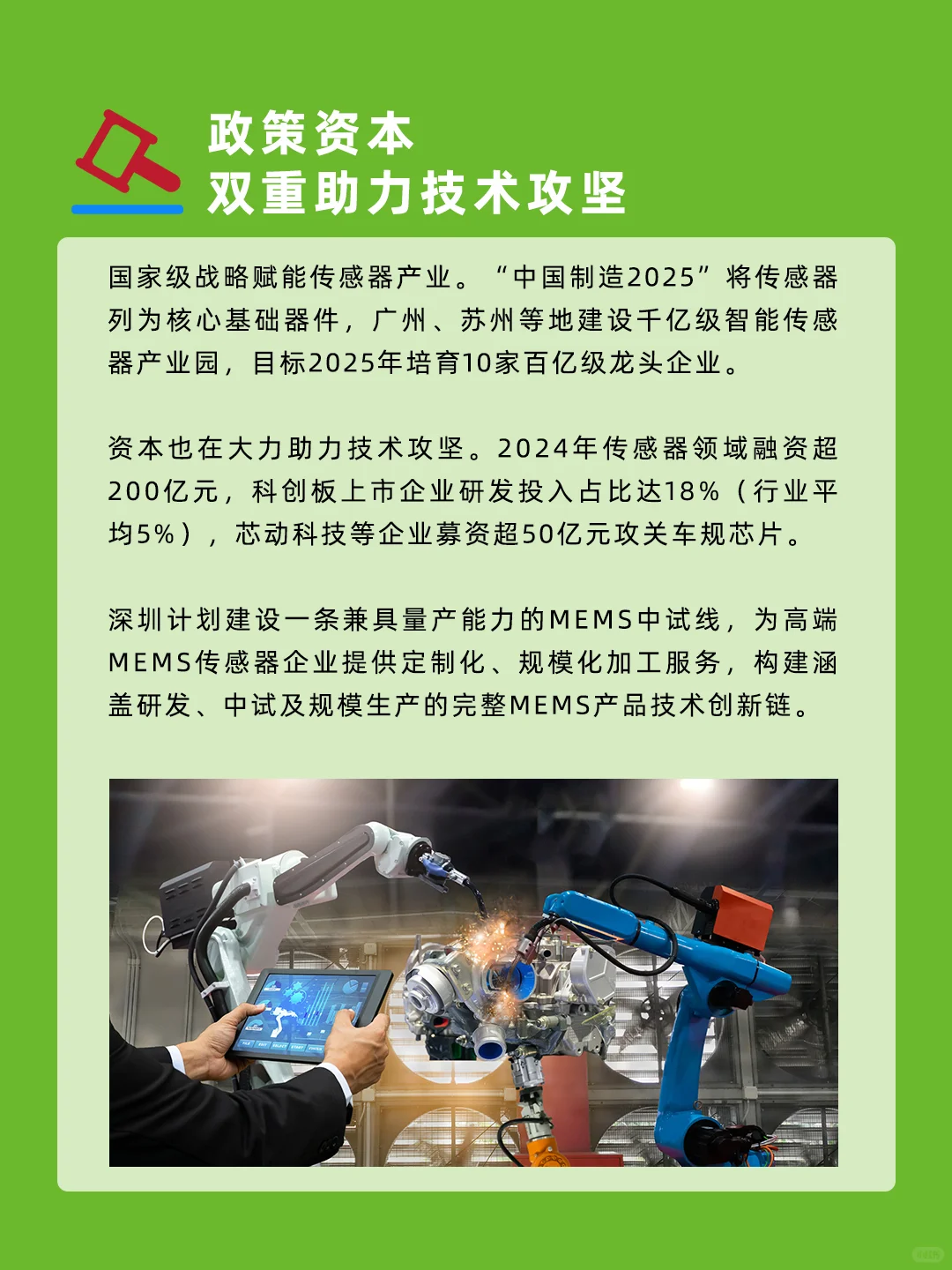 ?2025年智能传感器趋势不可不知
