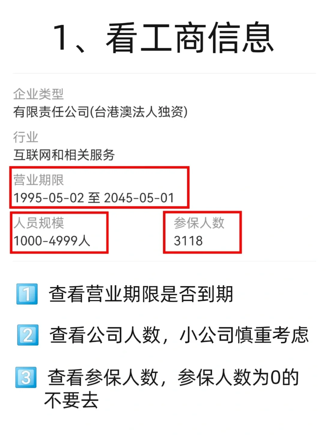 ?怎样辨别垃圾公司，能救一个是一个‼️