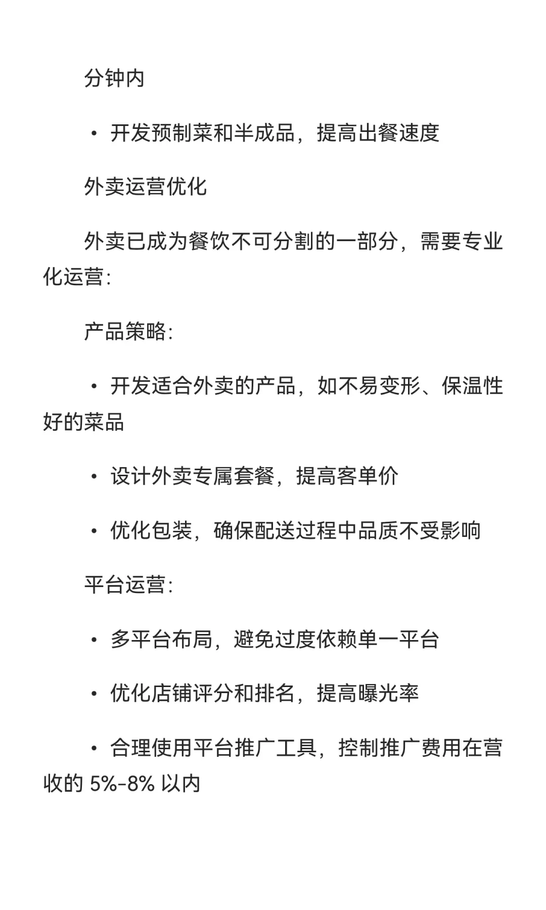 2025 年一线城市餐饮行业发展报告【下篇】