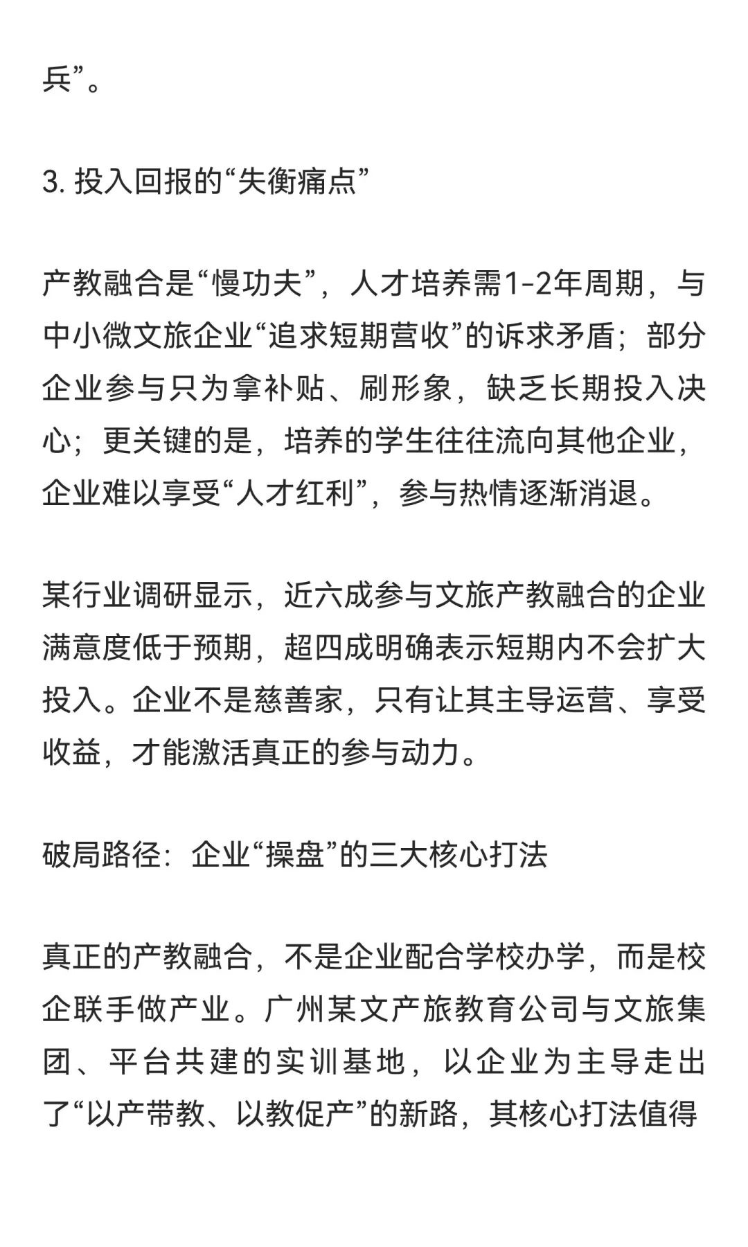 文旅产教融合破局：企业从“配角”到“操盘