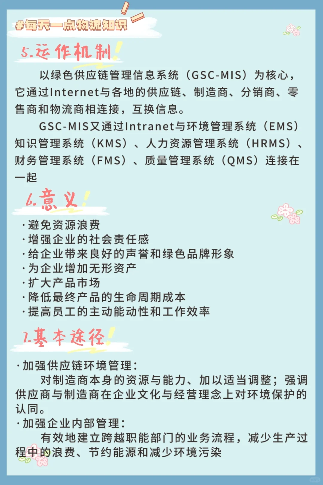 每天一点供应链相关知识//绿色供应链