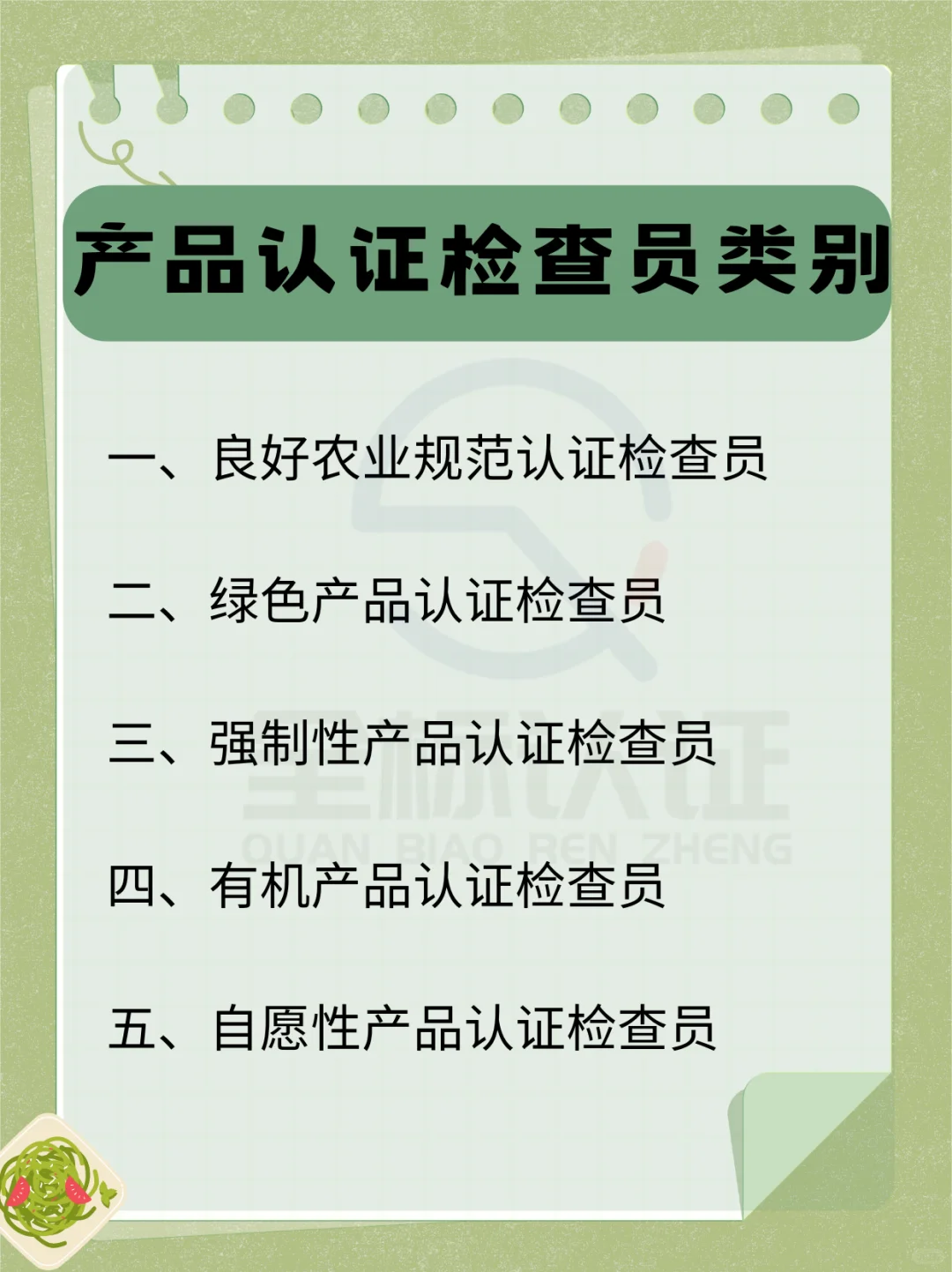 【揭秘】绿色产品认证检查员的日常
