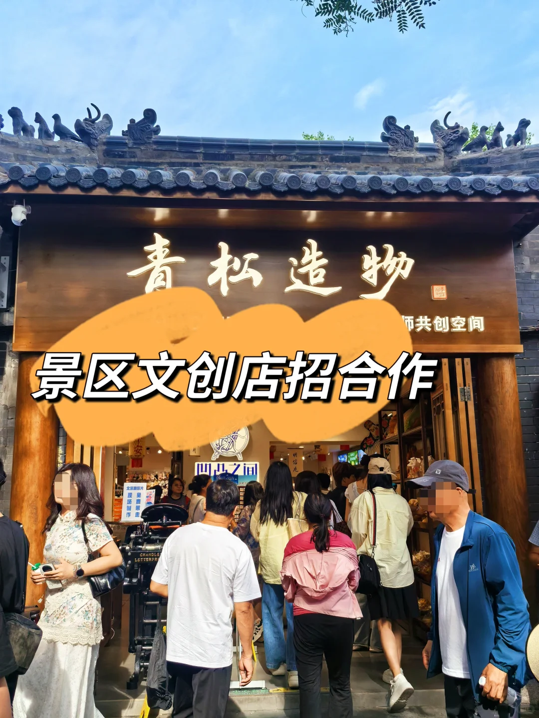 非遗传承✖️文旅创新 诚邀合作伙伴！