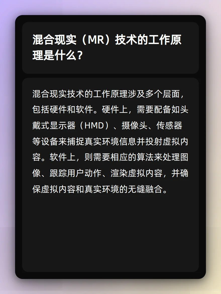 一起学习新兴技术 | 混合现实（MR）技术