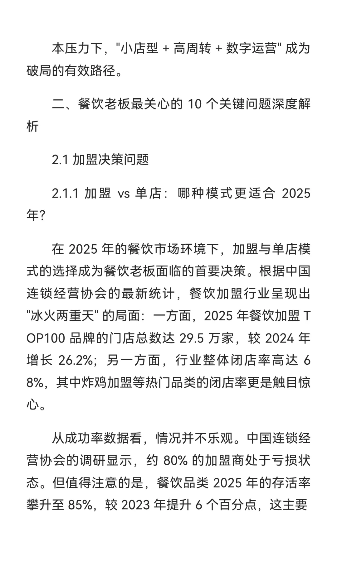 2025 年一线城市餐饮行业发展报告【上篇】