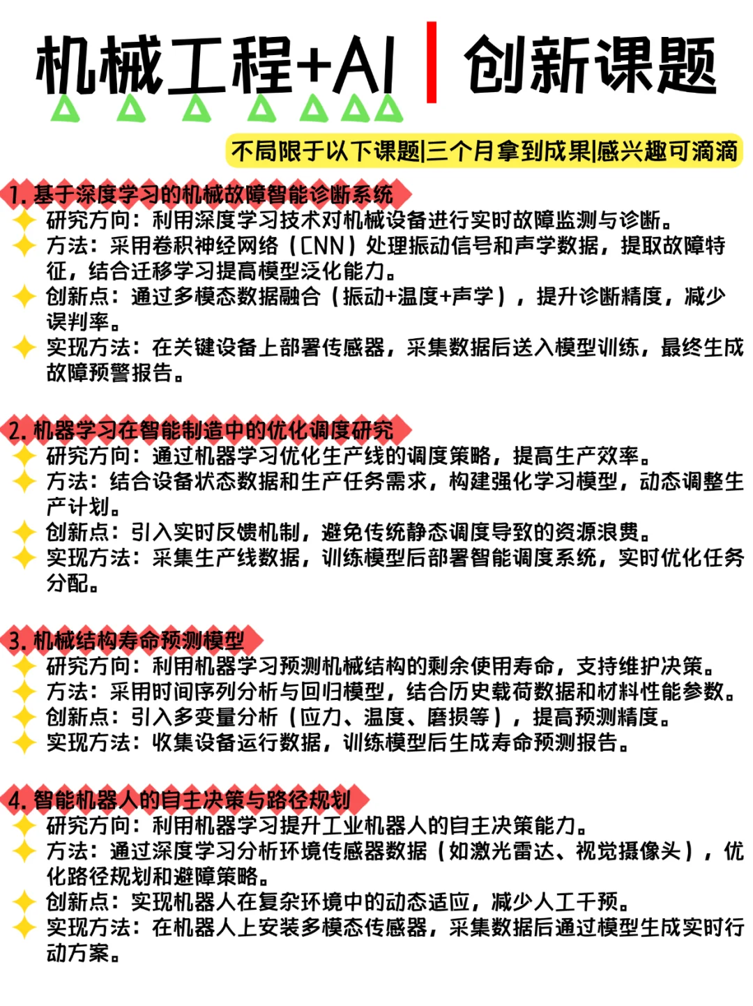 真心希望机械工程的同学能够刷到!!!