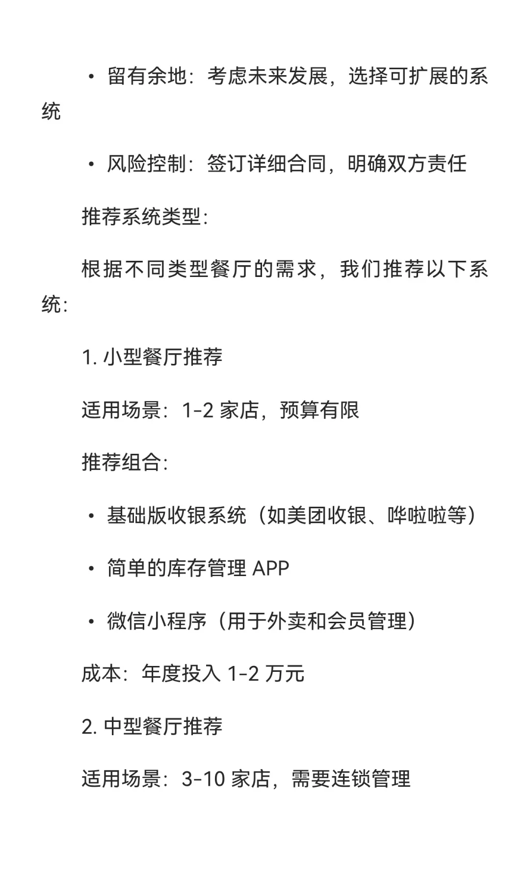 2025 年一线城市餐饮行业发展报告【下篇】