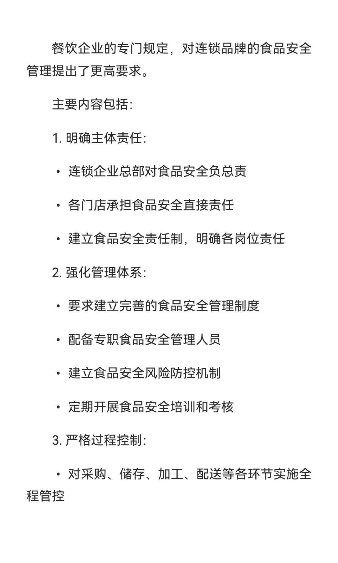 2025 年一线城市餐饮行业发展报告【下篇】