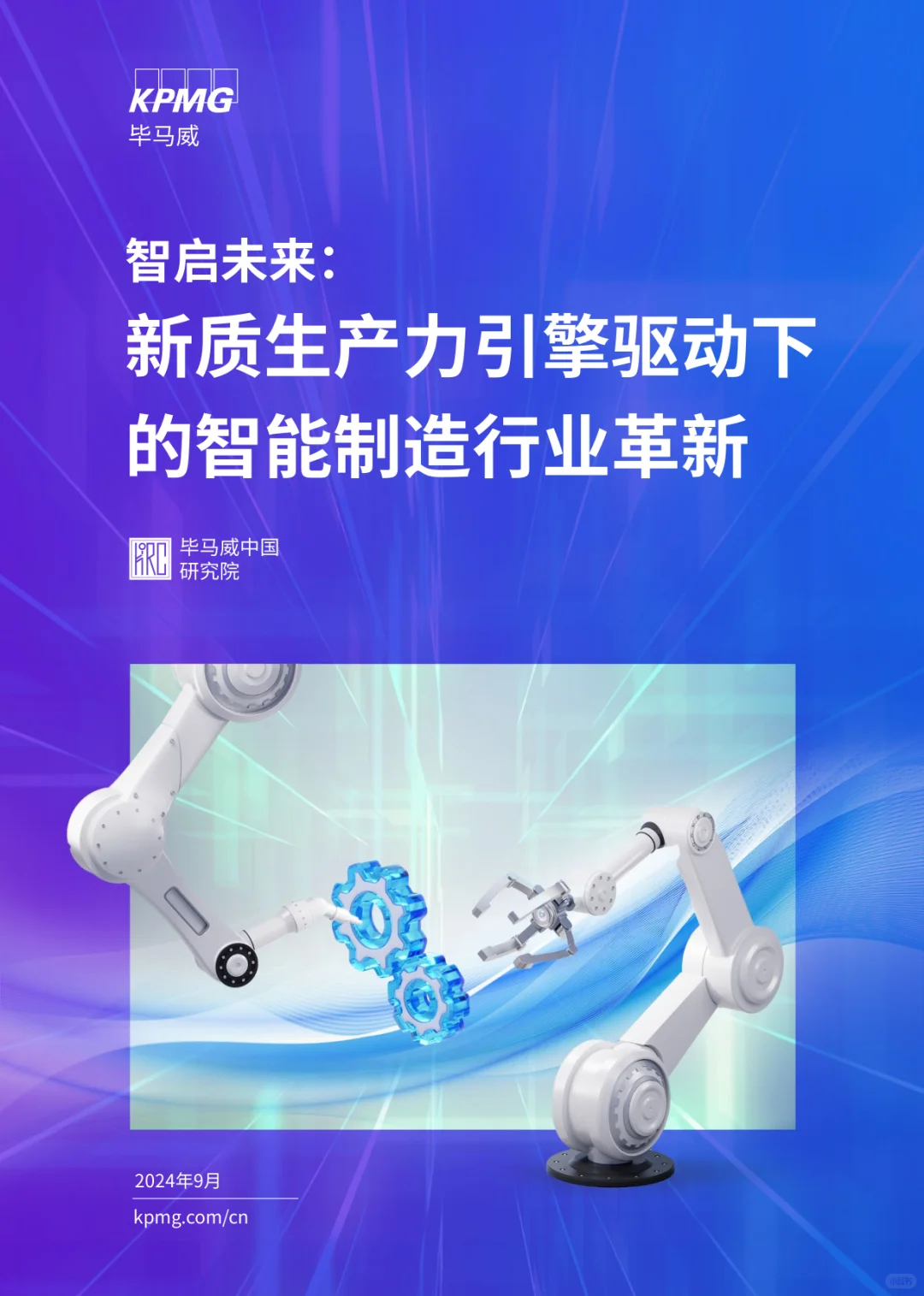 智能制造催生一系列新行业和应用场景！