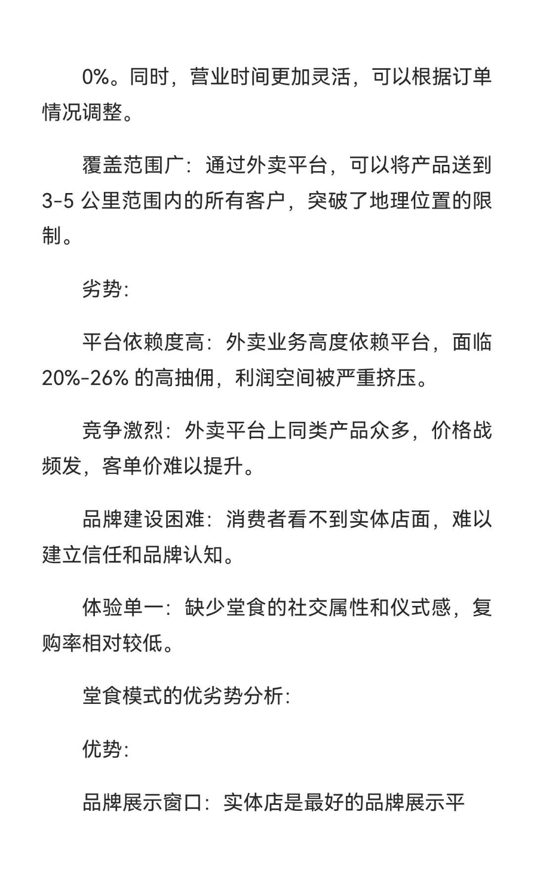 2025 年一线城市餐饮行业发展报告【上篇】