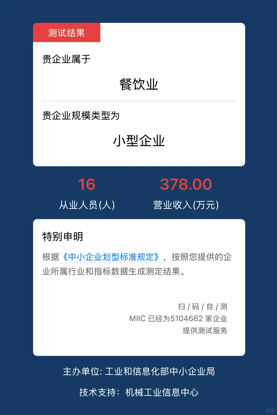 招投标自动计算中、小、微型企业?（官方出品）