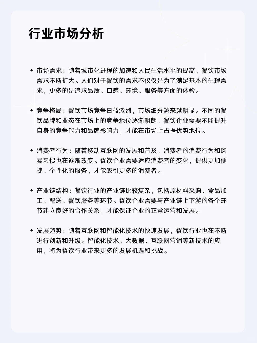 ?每天一个行业分析 | 餐饮