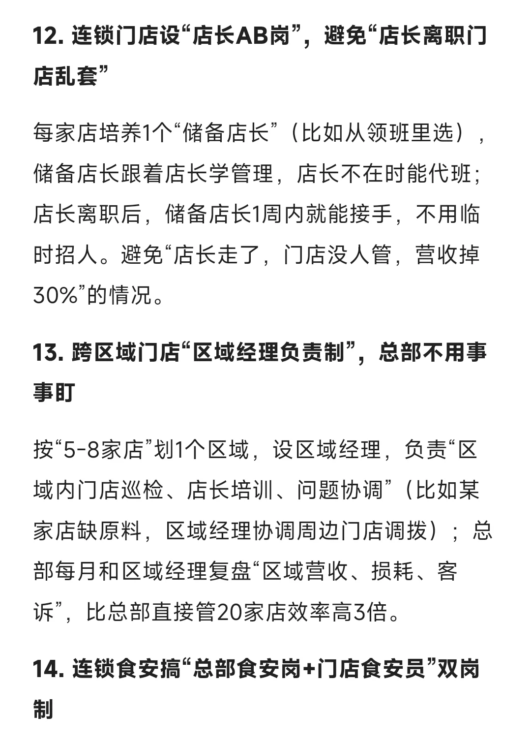 餐饮连锁发展20条实战干货，餐饮人必看❗️