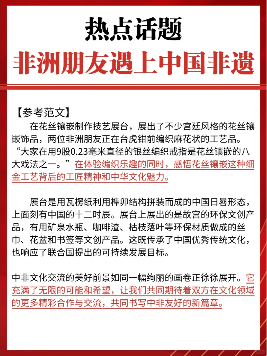 热点话题?非洲朋友遇上中国非遗?