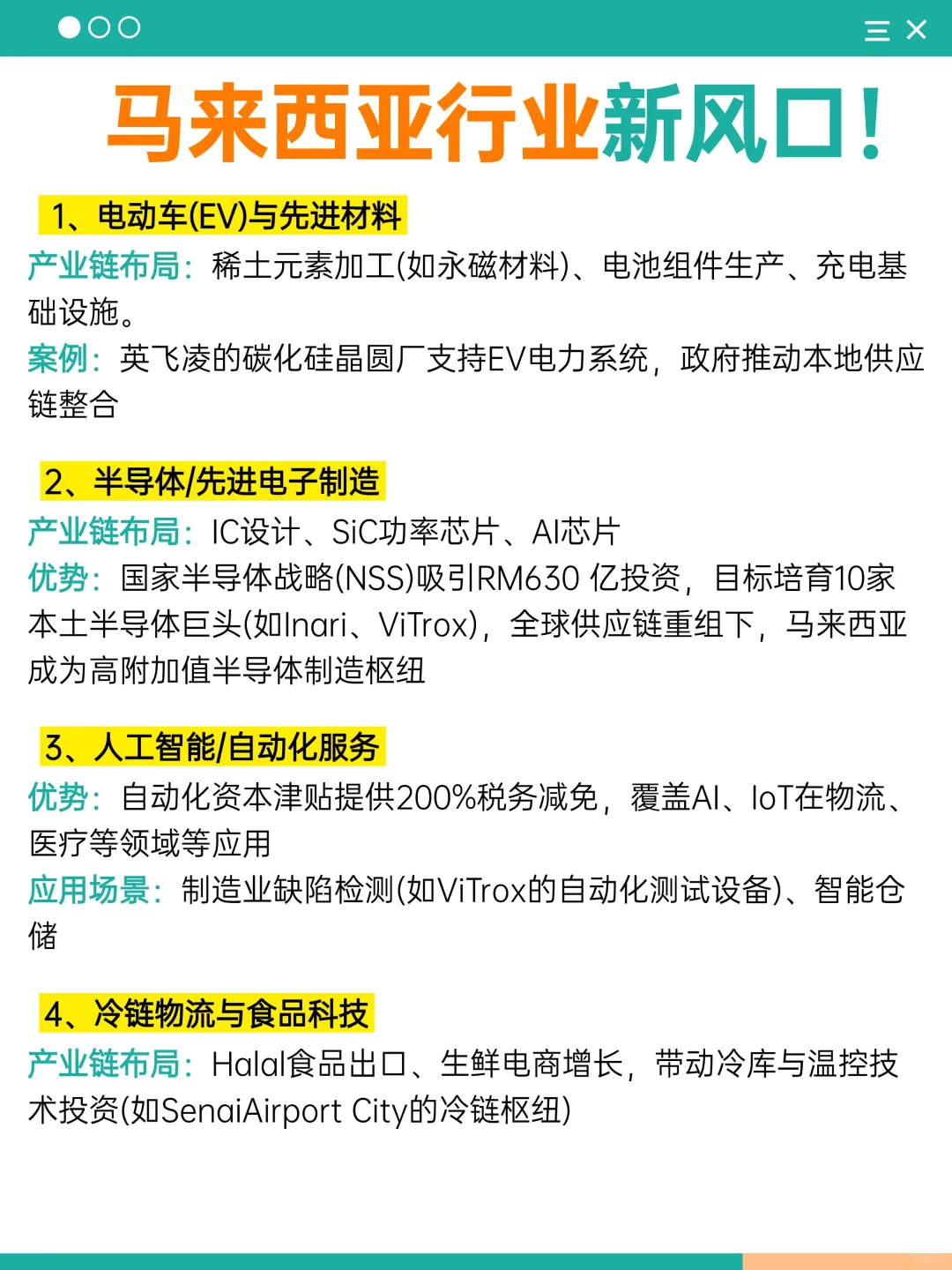 揭秘!马来西亚这些行业正在偷偷崛起