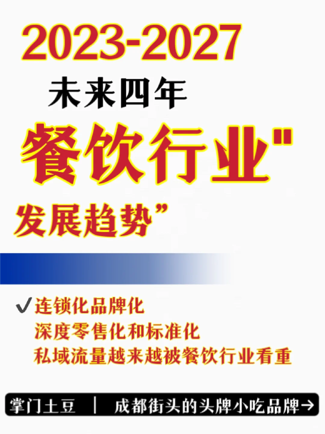 必看‼️未来餐饮行业发展趋势
