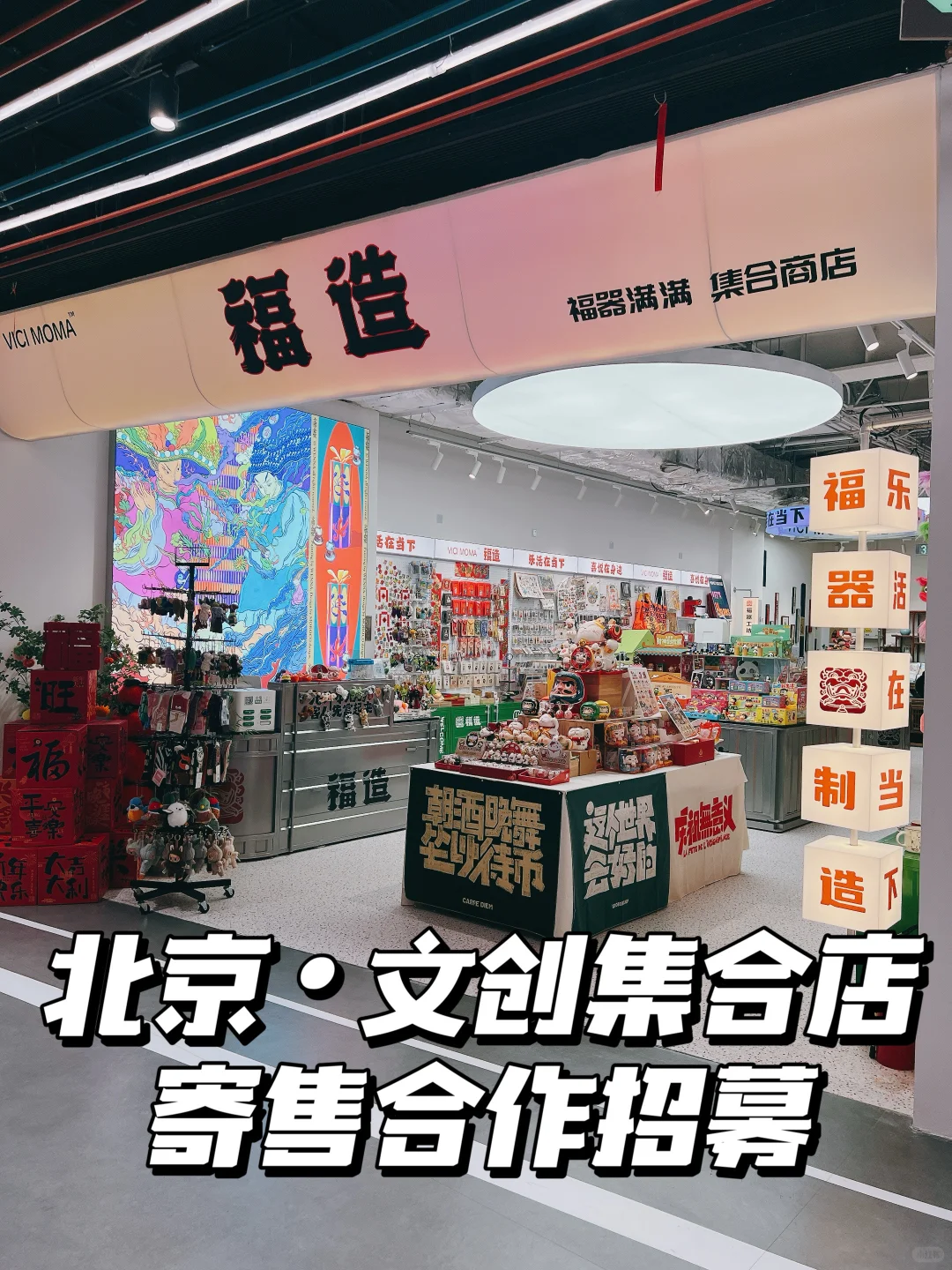 北京·文创店｜寄售合作看过来