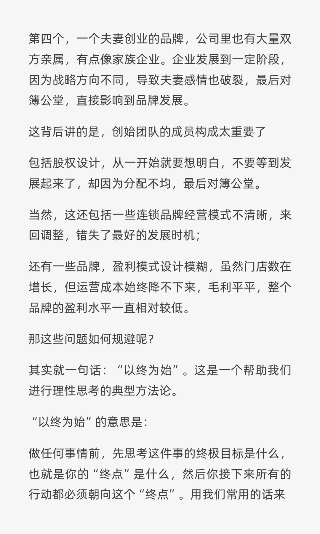 这7个坑90%的餐饮品牌都踩过，你中了几个？