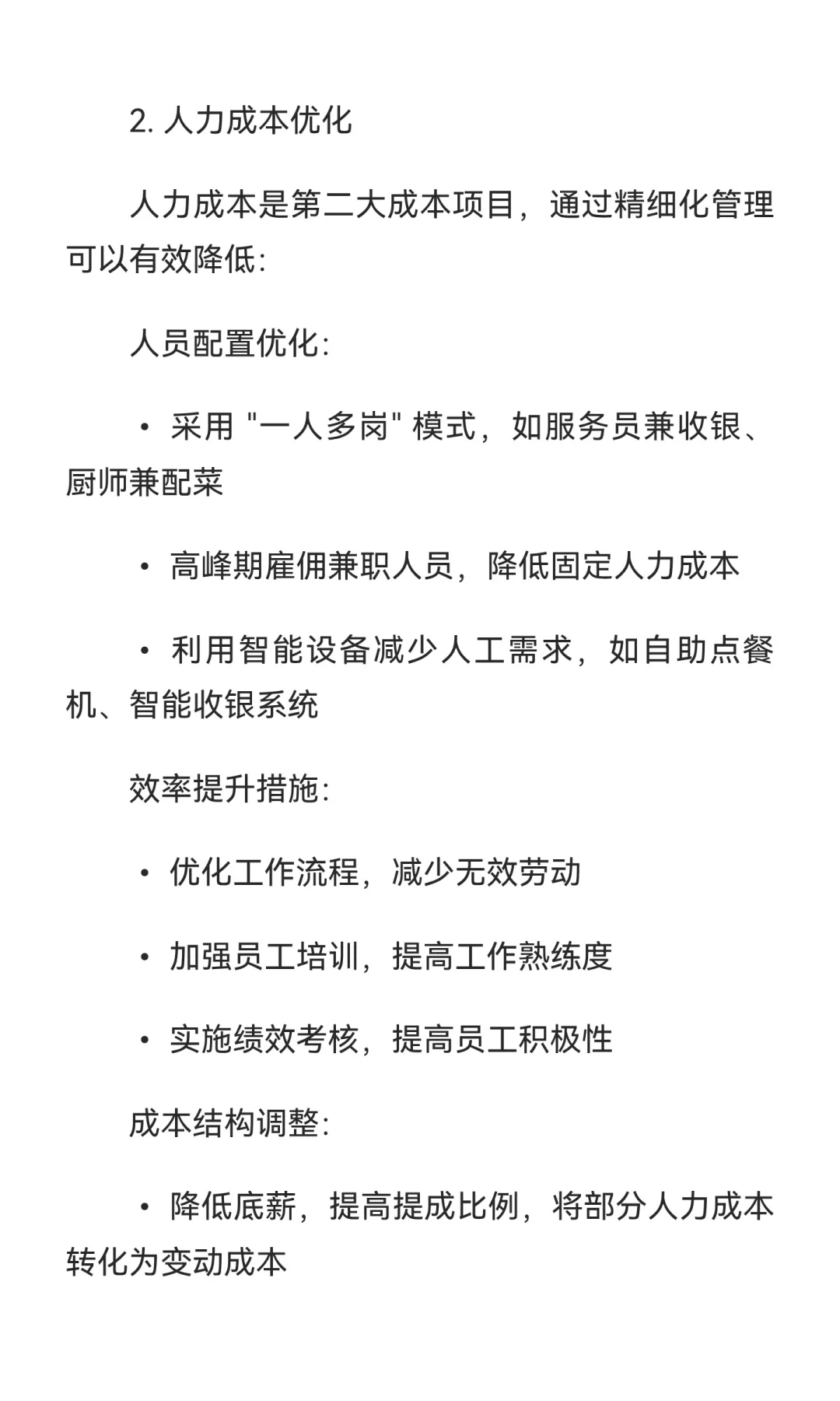 2025 年一线城市餐饮行业发展报告【上篇】