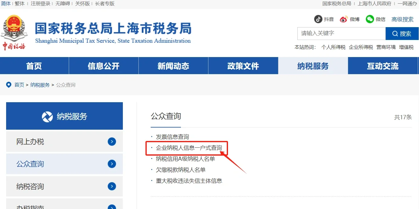 如何查看企业是一般纳税人还是小规模纳税人