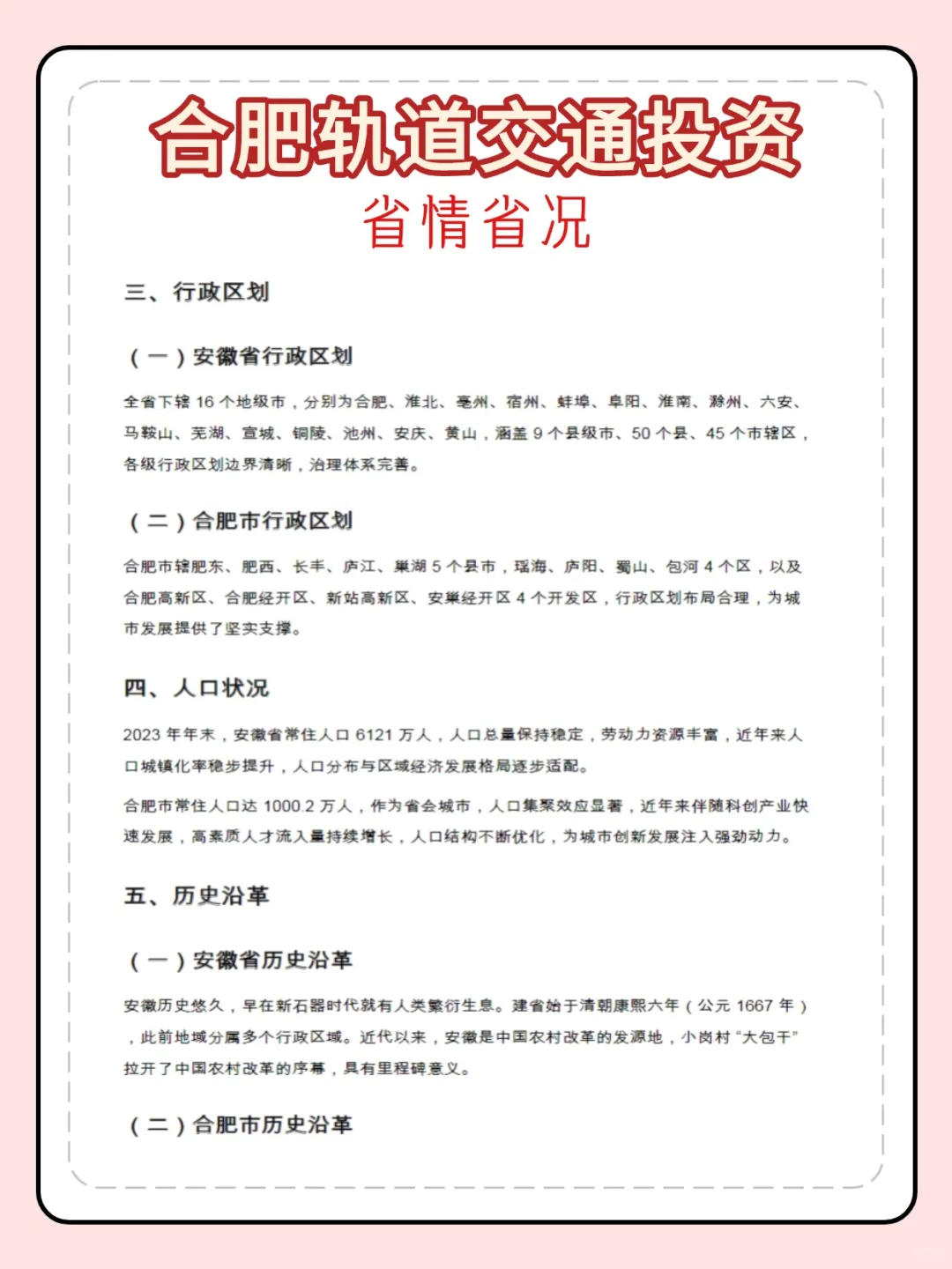 2026合肥轨道交通招聘笔试面试模拟真题资料