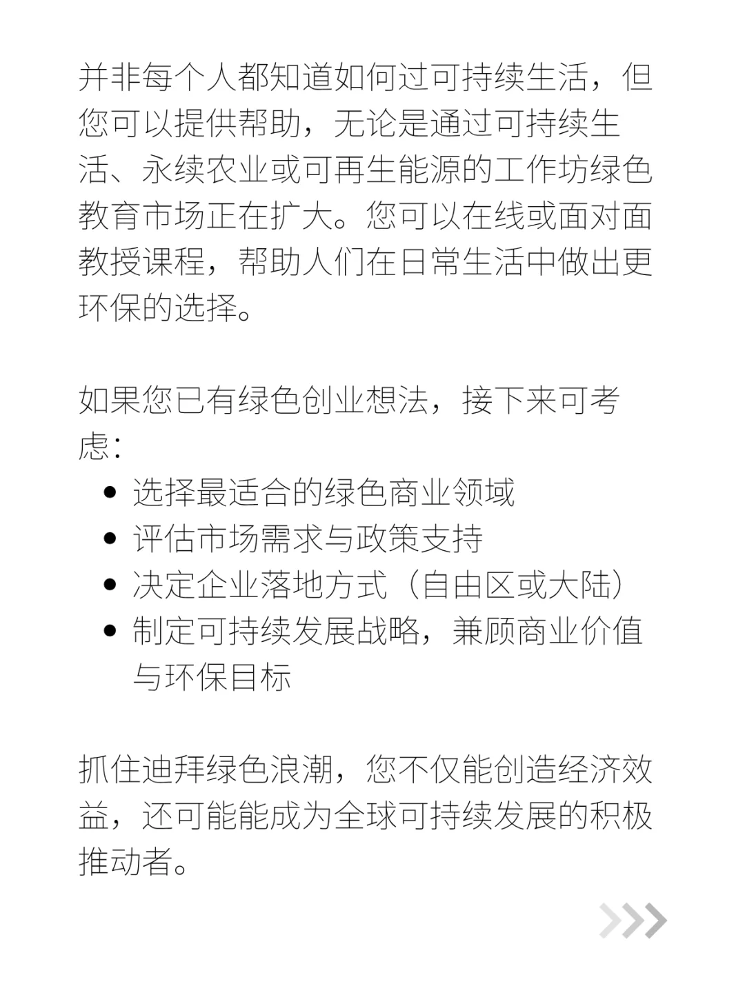 迪拜绿色经济全解析：机遇与落地指南