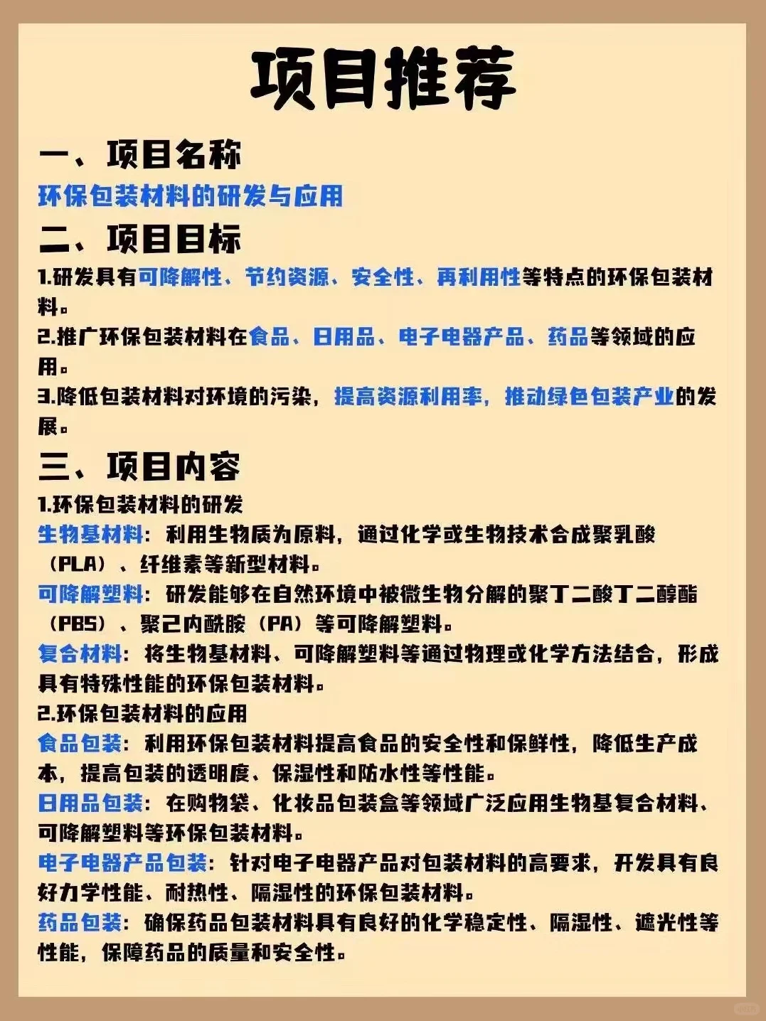 大学生创新创业大赛/?金奖选题绿色环保