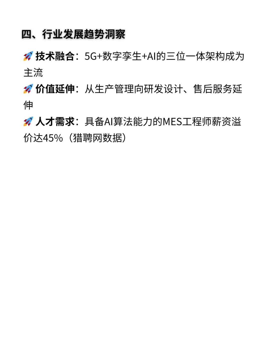 AI×MES系统：工业数字化的