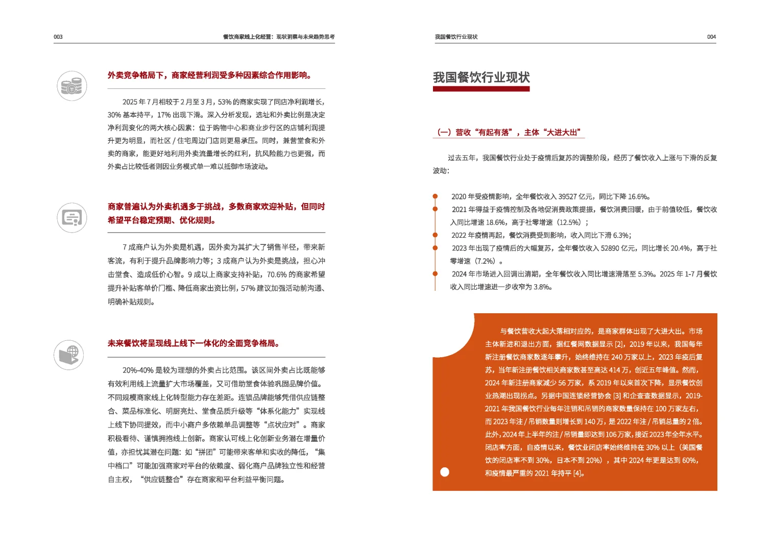 餐饮商家线上化经营：现状与未来趋势思考