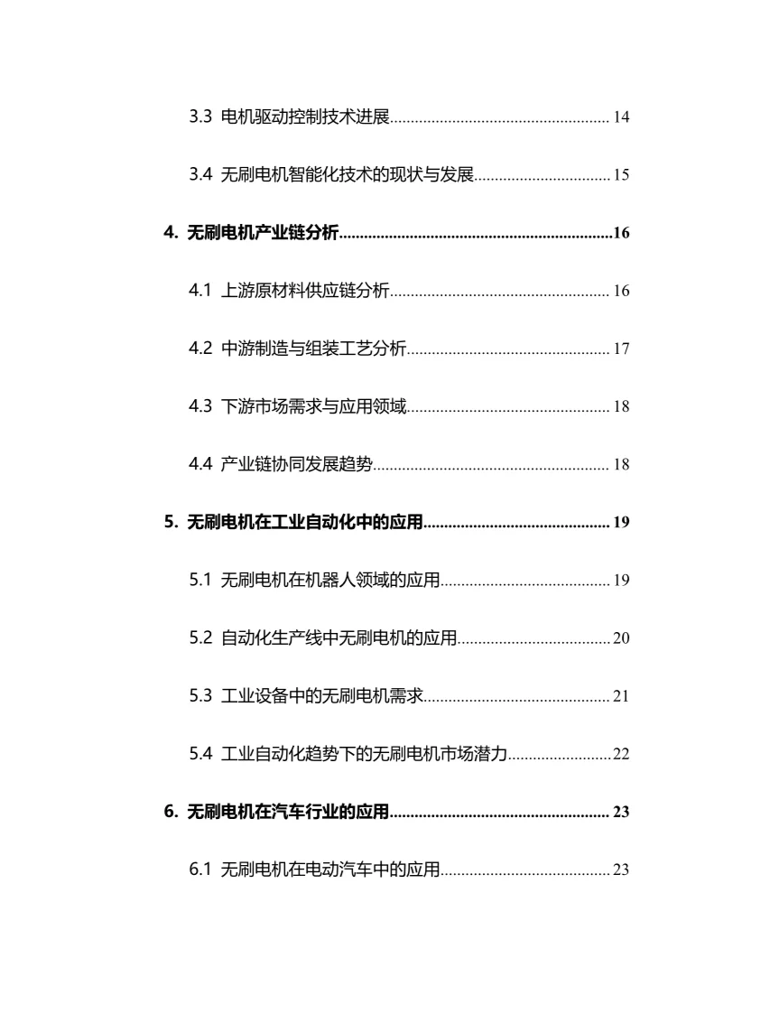 2025年无刷电机行业调研分析报告