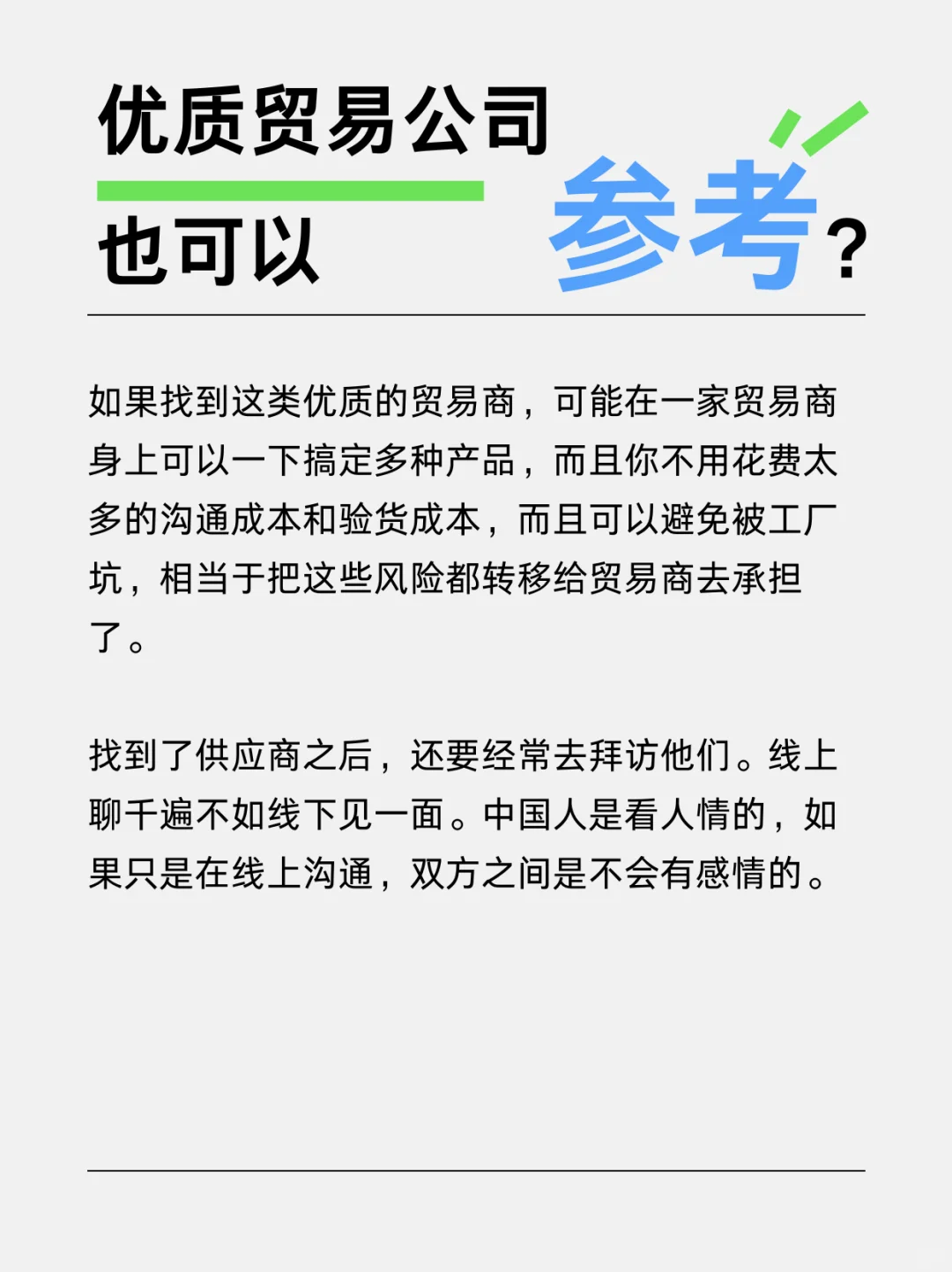 外贸Soho有一个好的供应商有多重要？