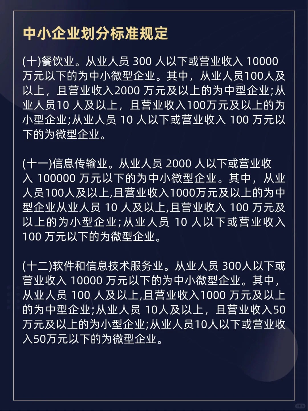 中小企业怎么划分❓一文看懂！
