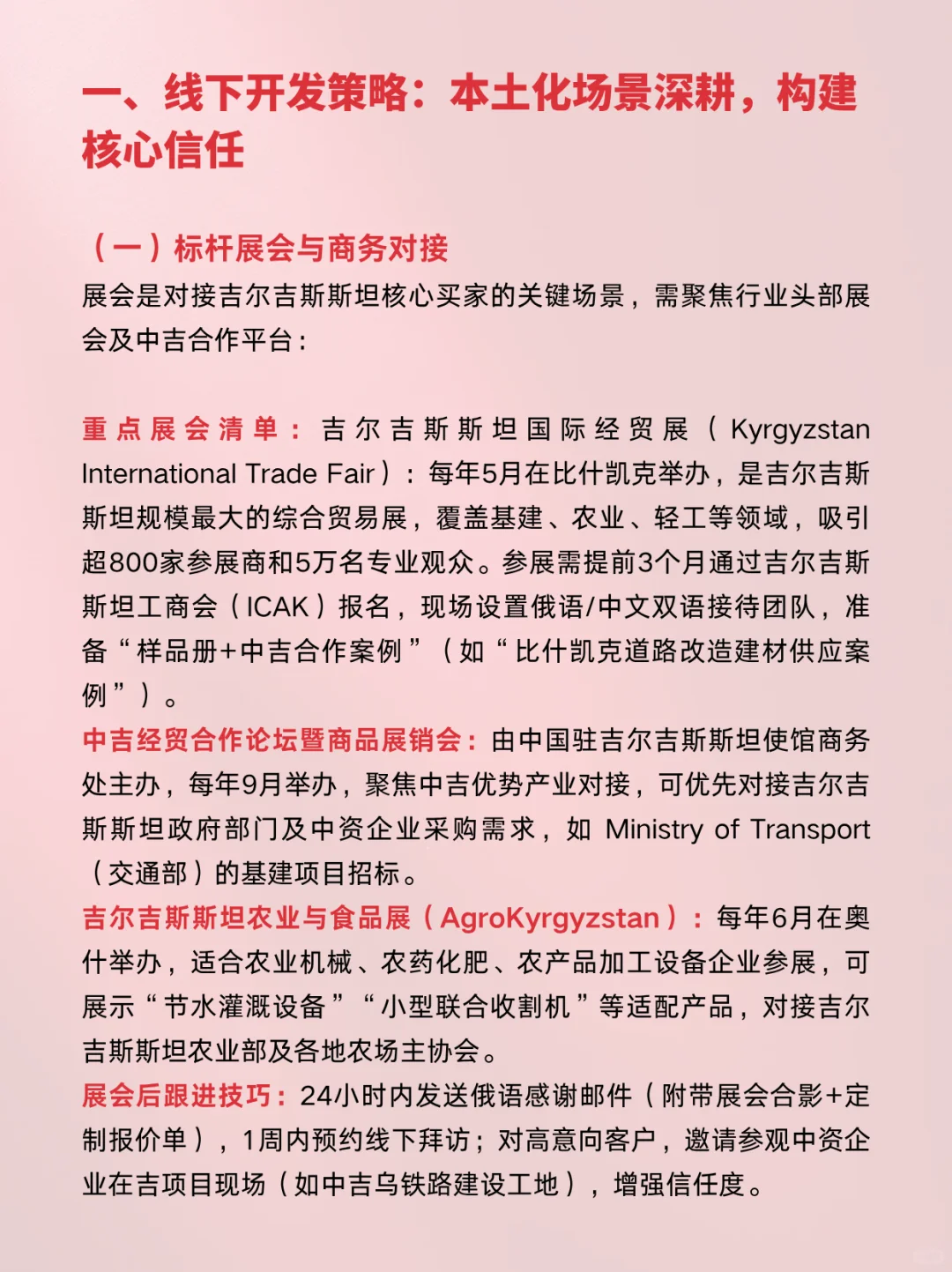 原来这样可以找到吉尔吉斯斯坦外贸客户啊