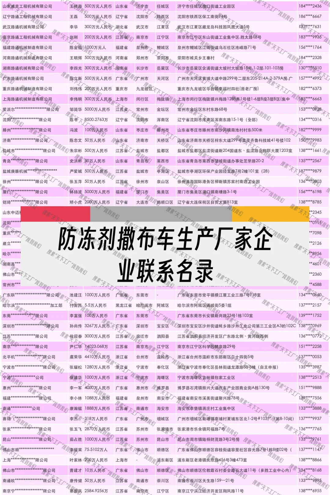 防冻剂撒布车生产厂家企业联系名录