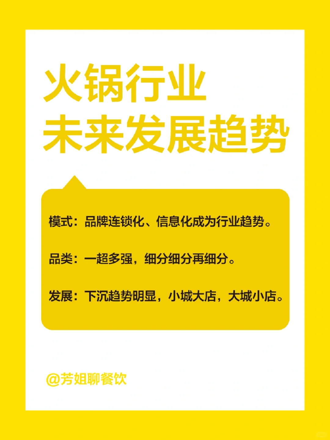 火锅餐饮未来发展趋势