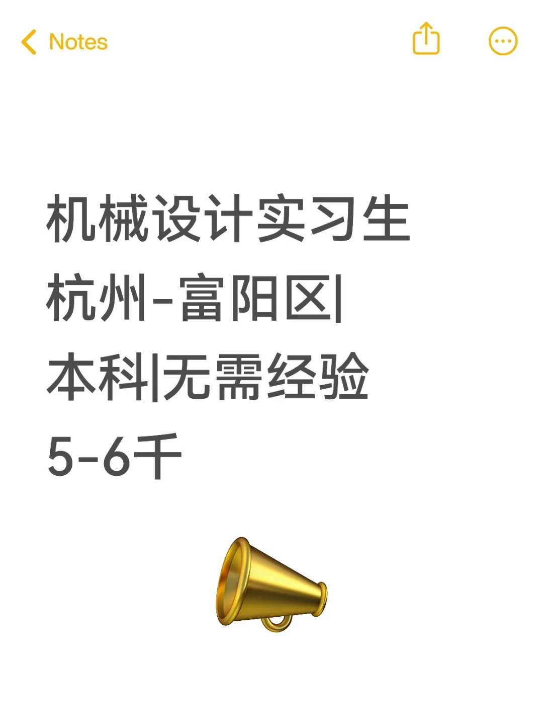 有人要来浙江德迈机械公司上班吗？