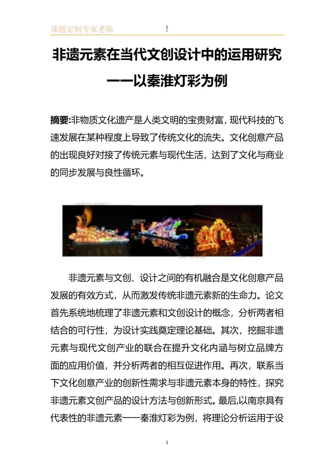 非遗文化融入文创设计 评委：太精彩了！