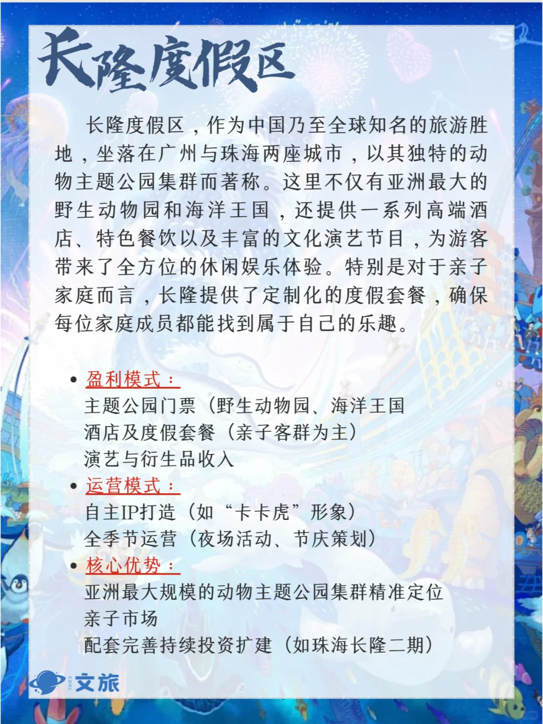 文旅运营 | 10个文商旅融合的灵感案例！