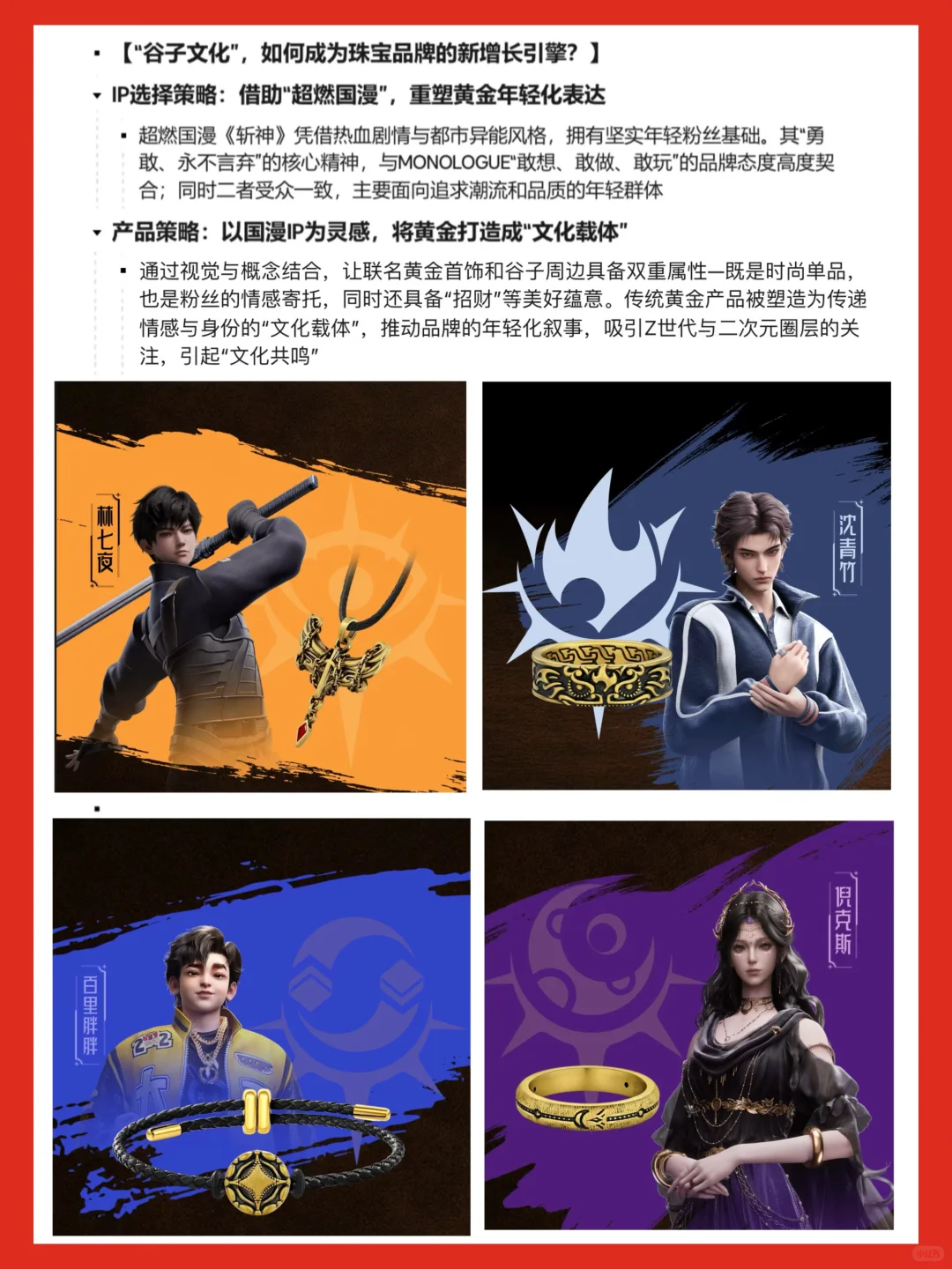 谷子文化正在成为黄金品牌的“新增长引擎”