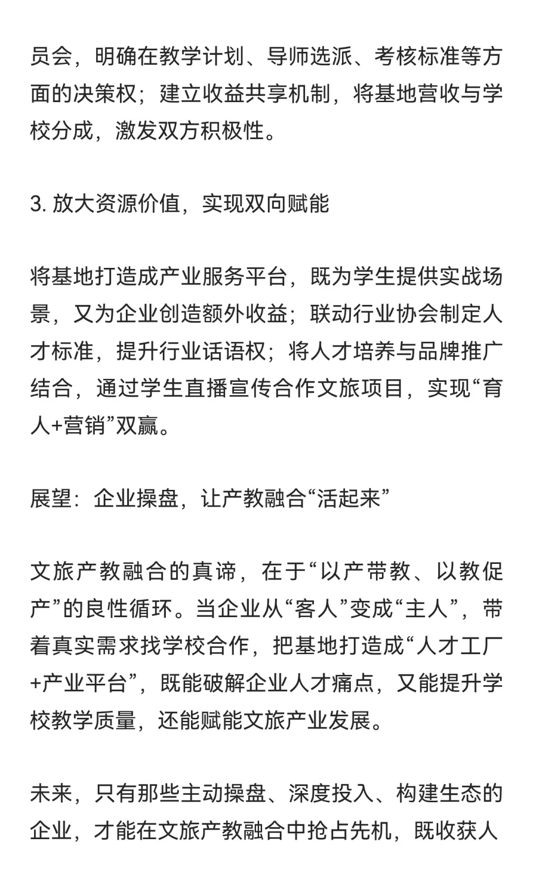 文旅产教融合破局：企业从“配角”到“操盘