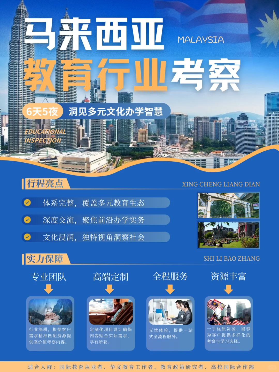 马来西亚考察|探访多元文化交融的范本