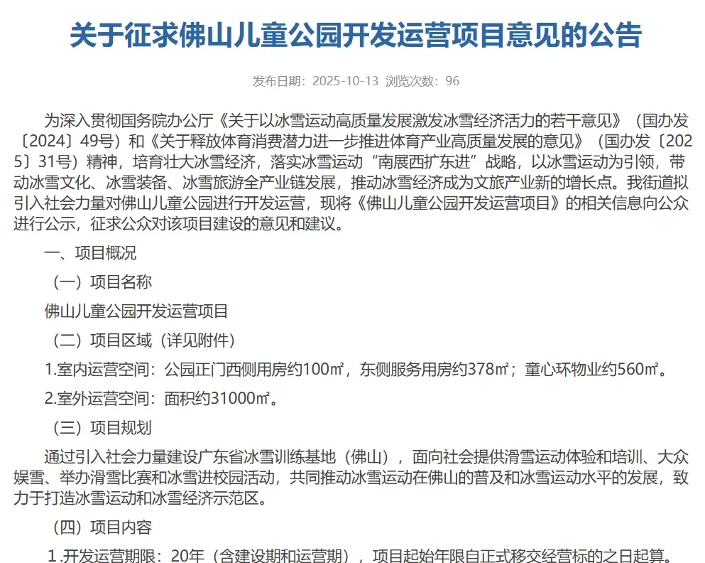全面爆发！佛山超38个项目将投用！