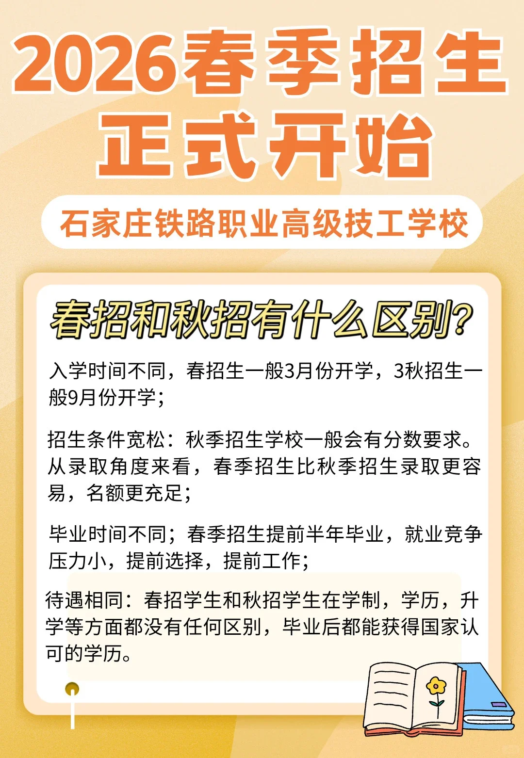 石铁高技春招开启?提前入学成长抢占先机