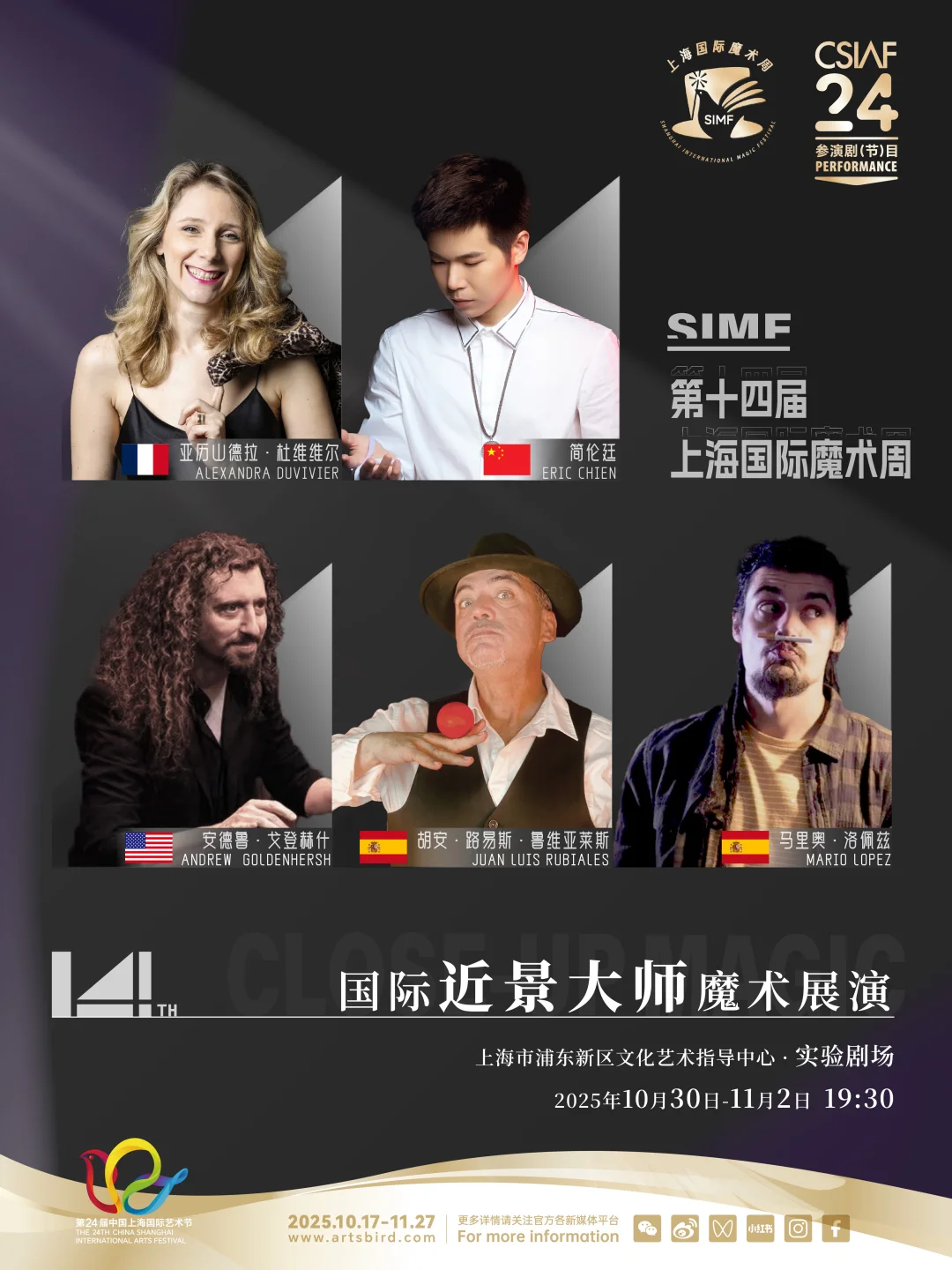 世界魔术大师齐聚上海，共赴一场跨界艺术