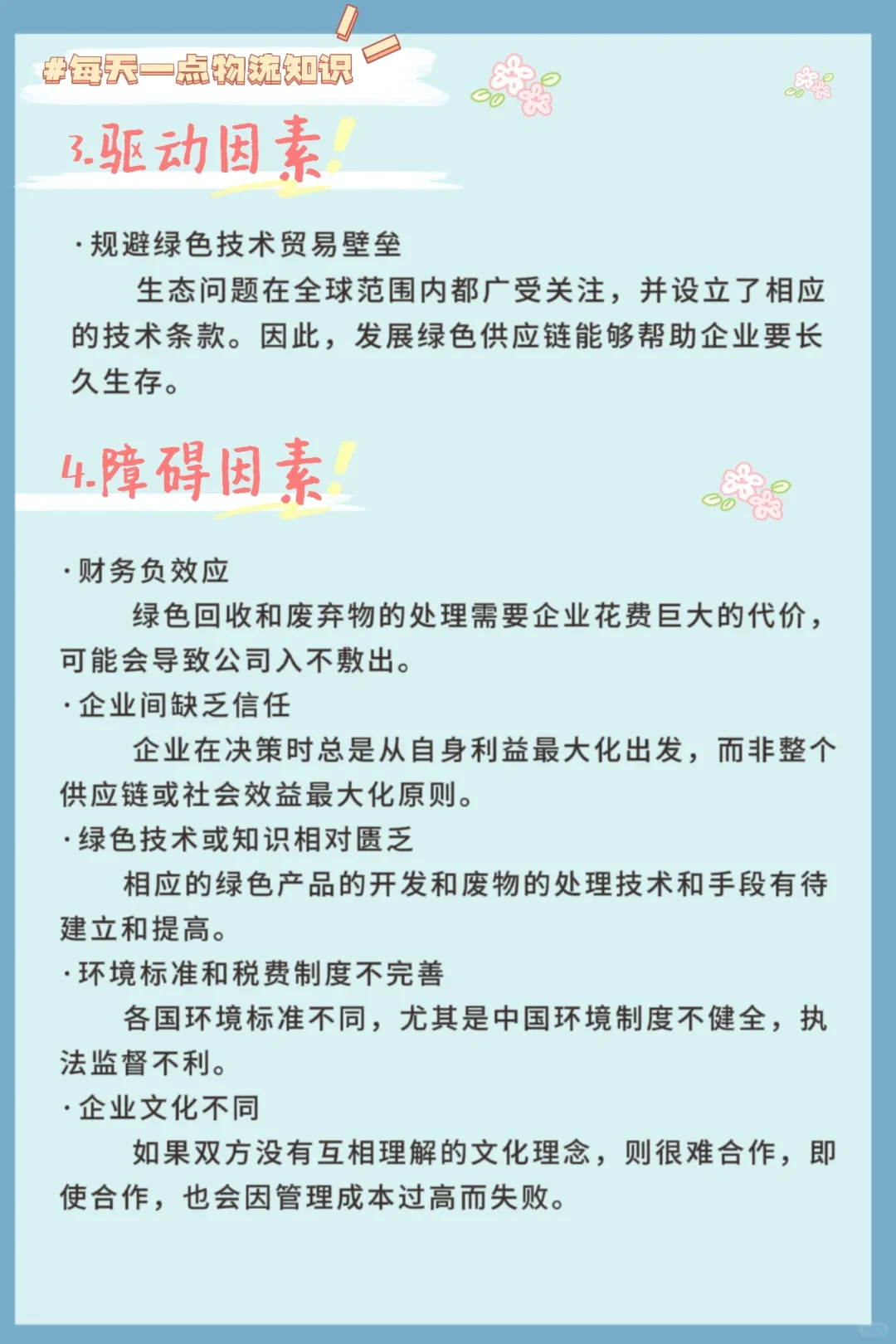 每天一点供应链相关知识//绿色供应链