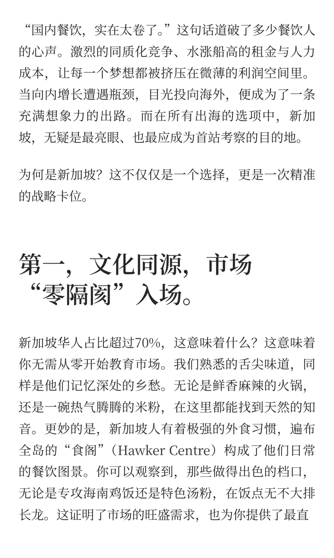 餐饮出海正当时，为什么新加坡是你的黄金第