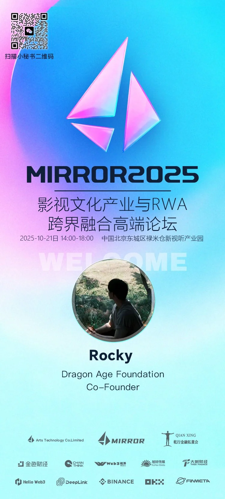 Dragon Age 联合创始人受邀参加RWA论坛