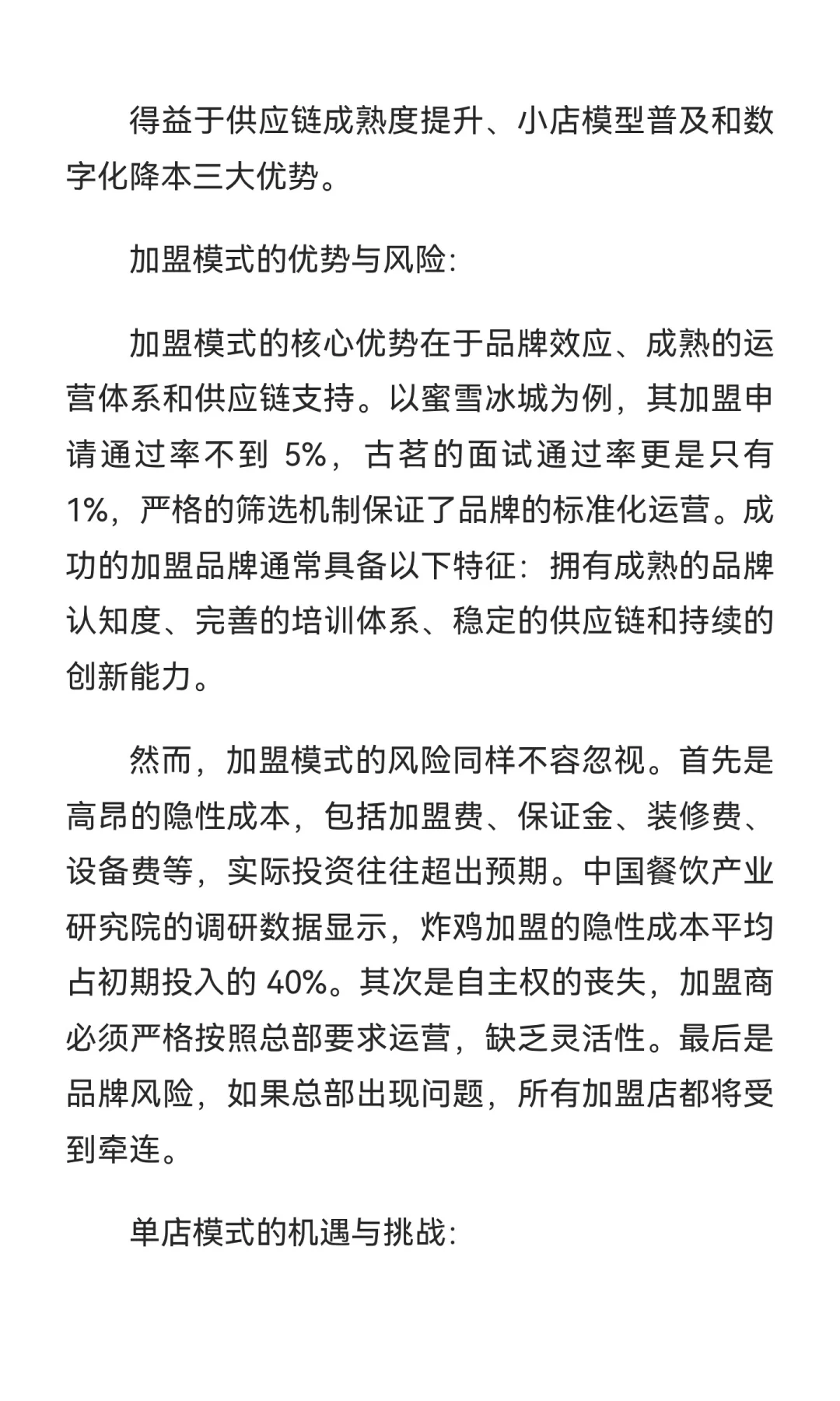 2025 年一线城市餐饮行业发展报告【上篇】