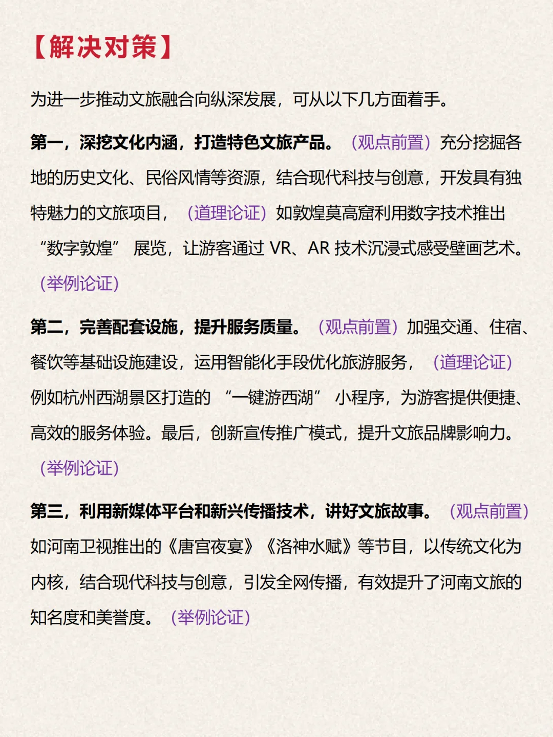 省考面试热点：文旅融合