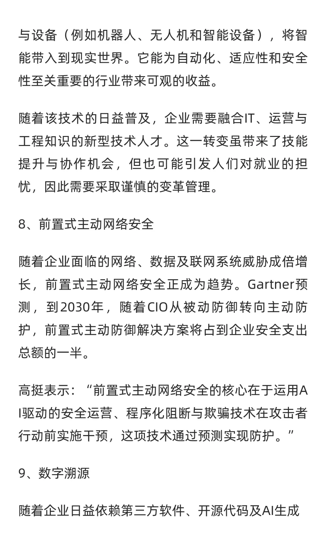 Gartner发布2026年十大战略技术趋势